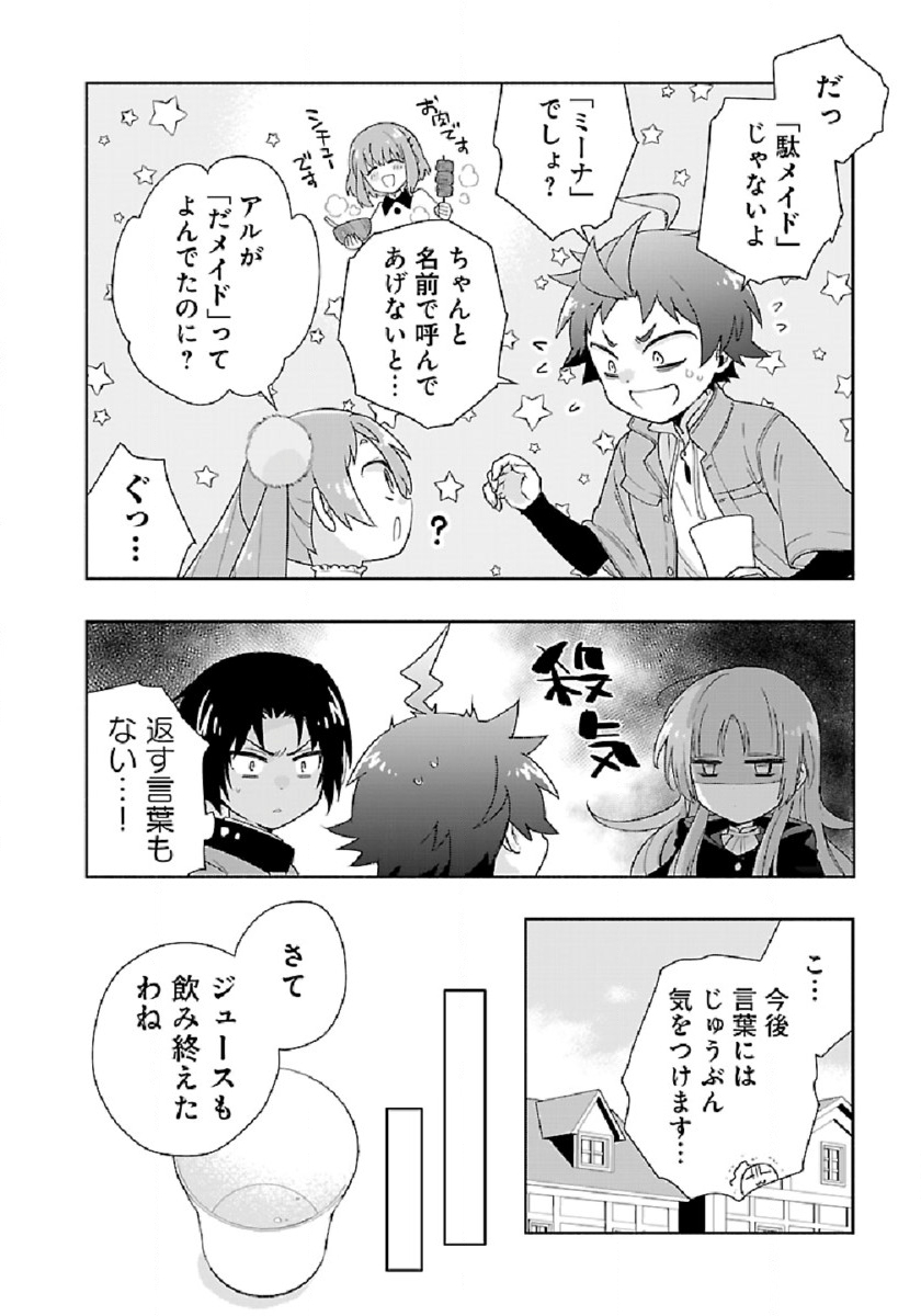 Tensei Shite Inaka de Slowlife wo Okuritai Chap 47 - Next Chap 48