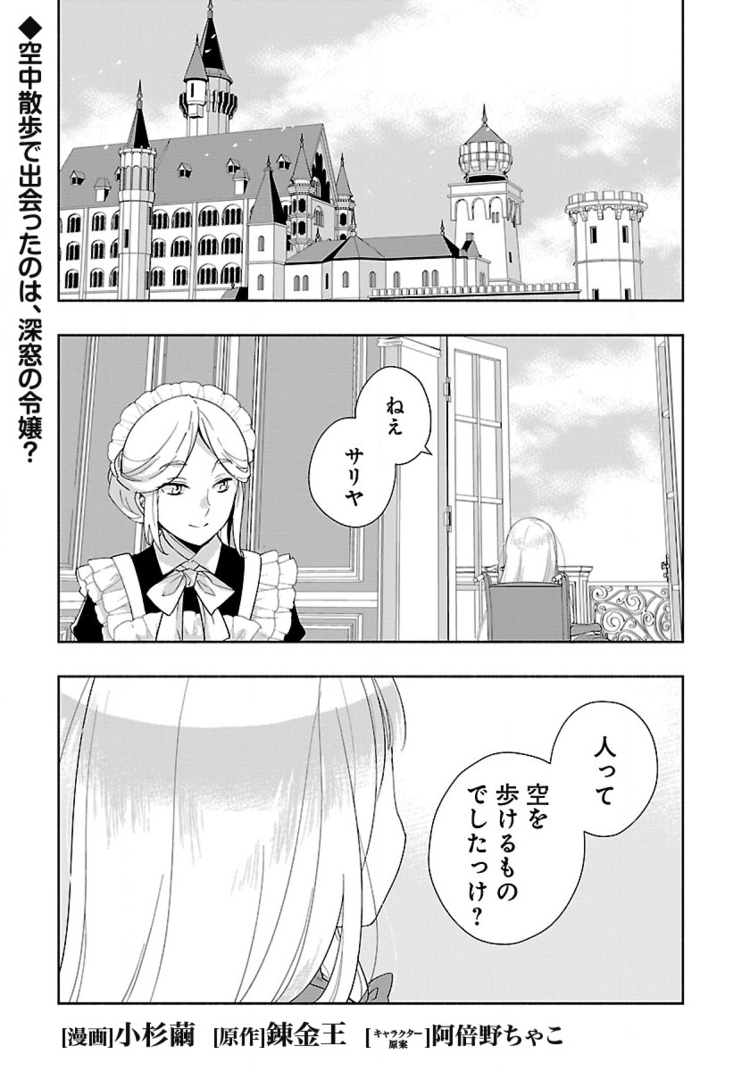 Tensei Shite Inaka de Slowlife wo Okuritai Chap 49 - Next Chap 50