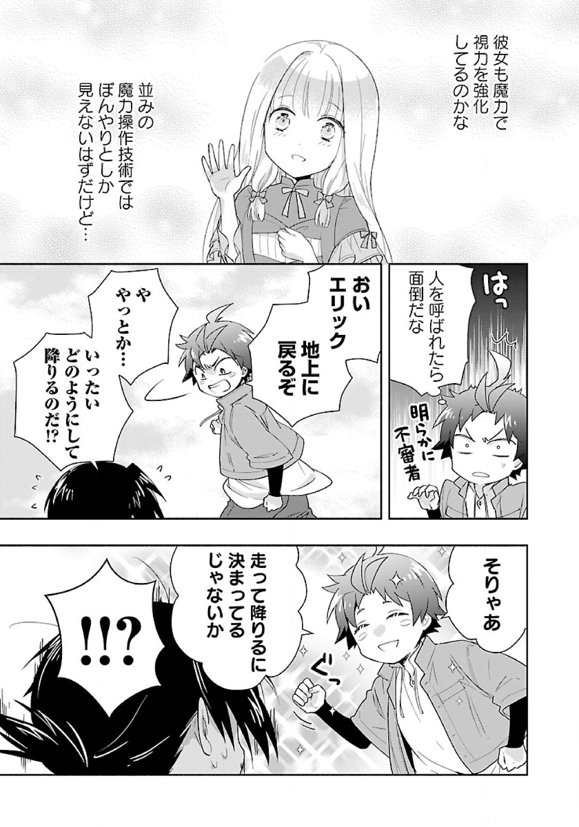 Tensei Shite Inaka de Slowlife wo Okuritai Chap 49 - Next Chap 50