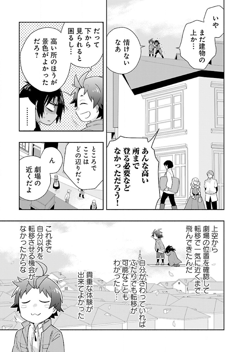 Tensei Shite Inaka de Slowlife wo Okuritai Chap 49 - Next Chap 50