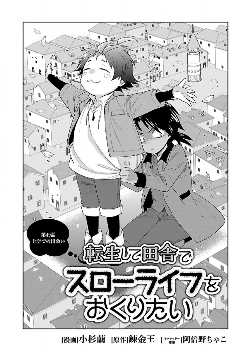 Tensei Shite Inaka de Slowlife wo Okuritai Chap 49 - Next Chap 50