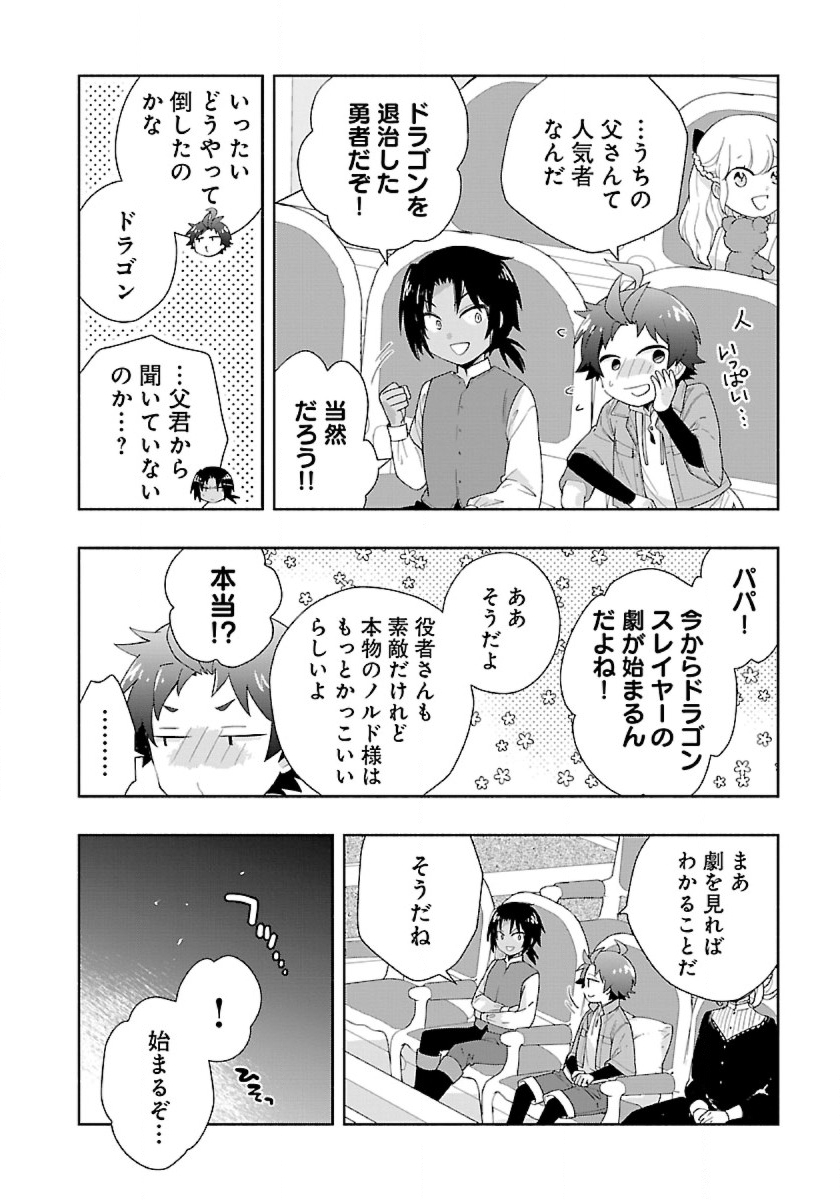 Tensei Shite Inaka de Slowlife wo Okuritai Chap 49 - Next Chap 50