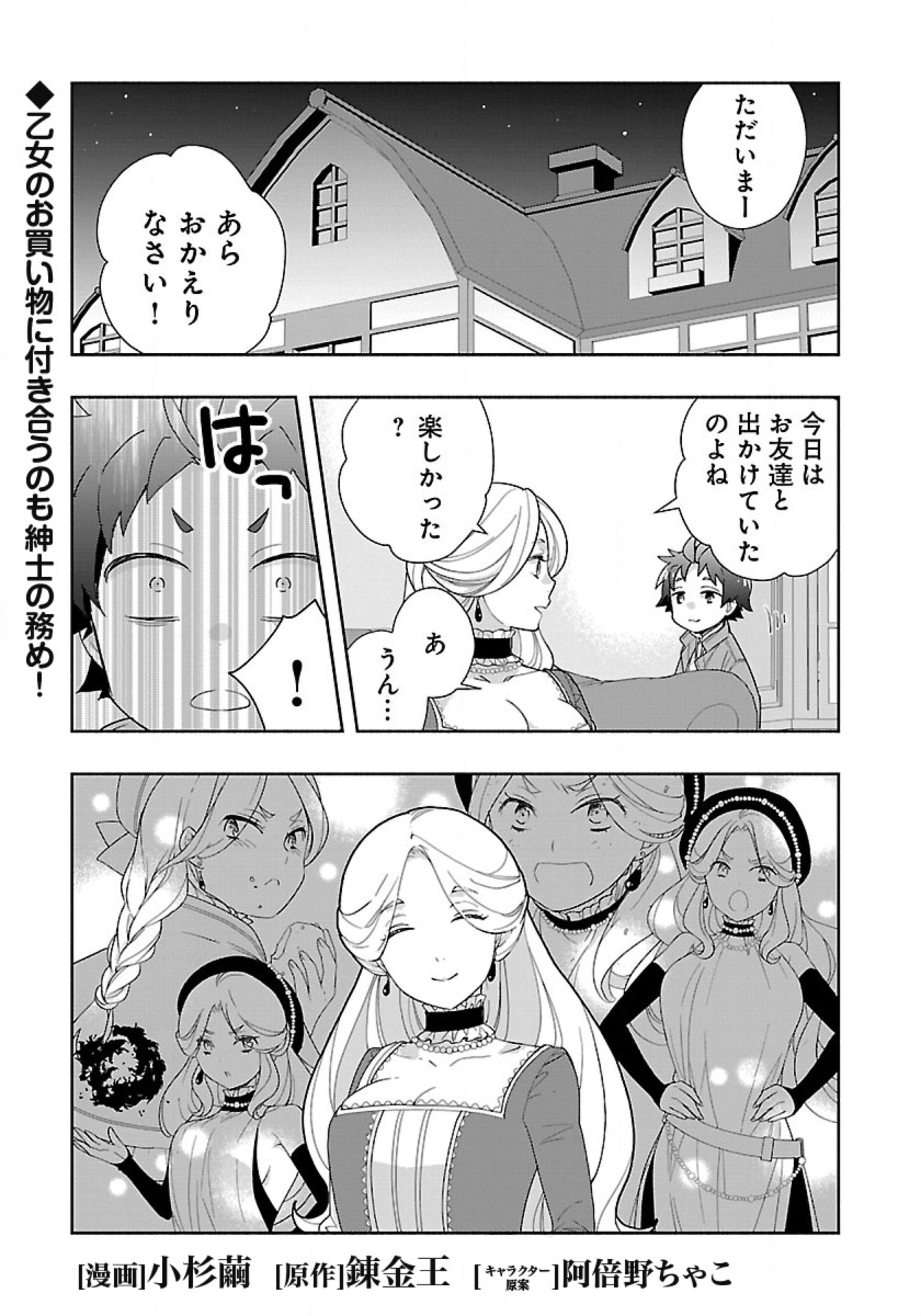 Tensei Shite Inaka de Slowlife wo Okuritai Chap 51 - Next Chap 52
