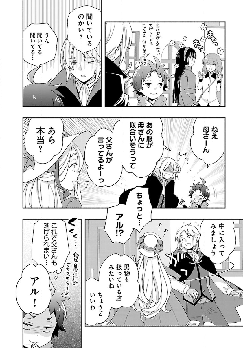 Tensei Shite Inaka de Slowlife wo Okuritai Chap 51 - Next Chap 52