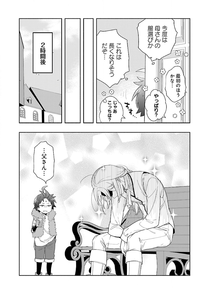 Tensei Shite Inaka de Slowlife wo Okuritai Chap 51 - Next Chap 52