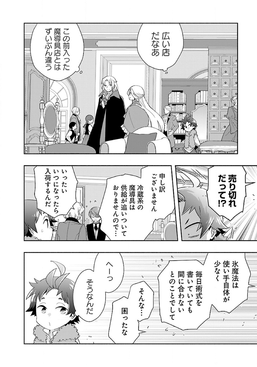 Tensei Shite Inaka de Slowlife wo Okuritai Chap 51 - Next Chap 52