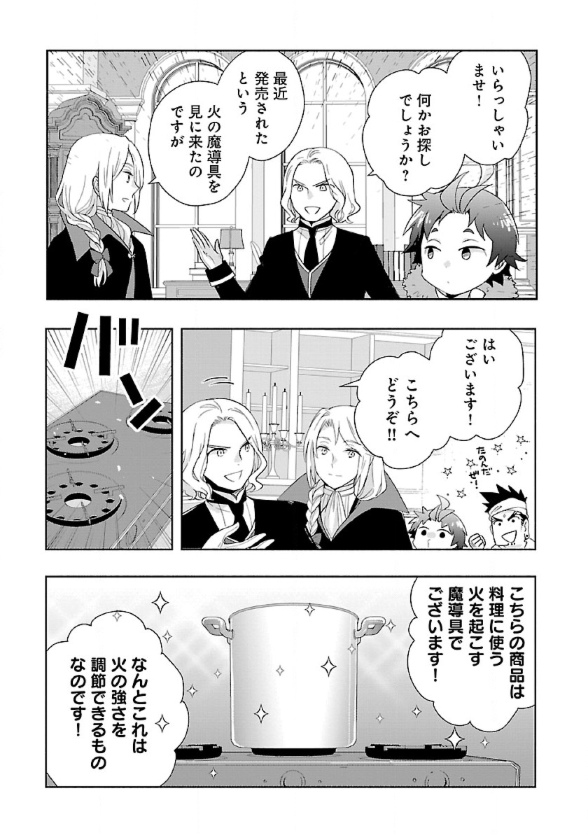 Tensei Shite Inaka de Slowlife wo Okuritai Chap 51 - Next Chap 52