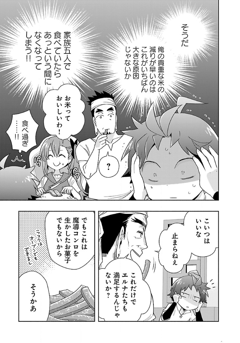Tensei Shite Inaka de Slowlife wo Okuritai Chap 56 - Next Chap 57