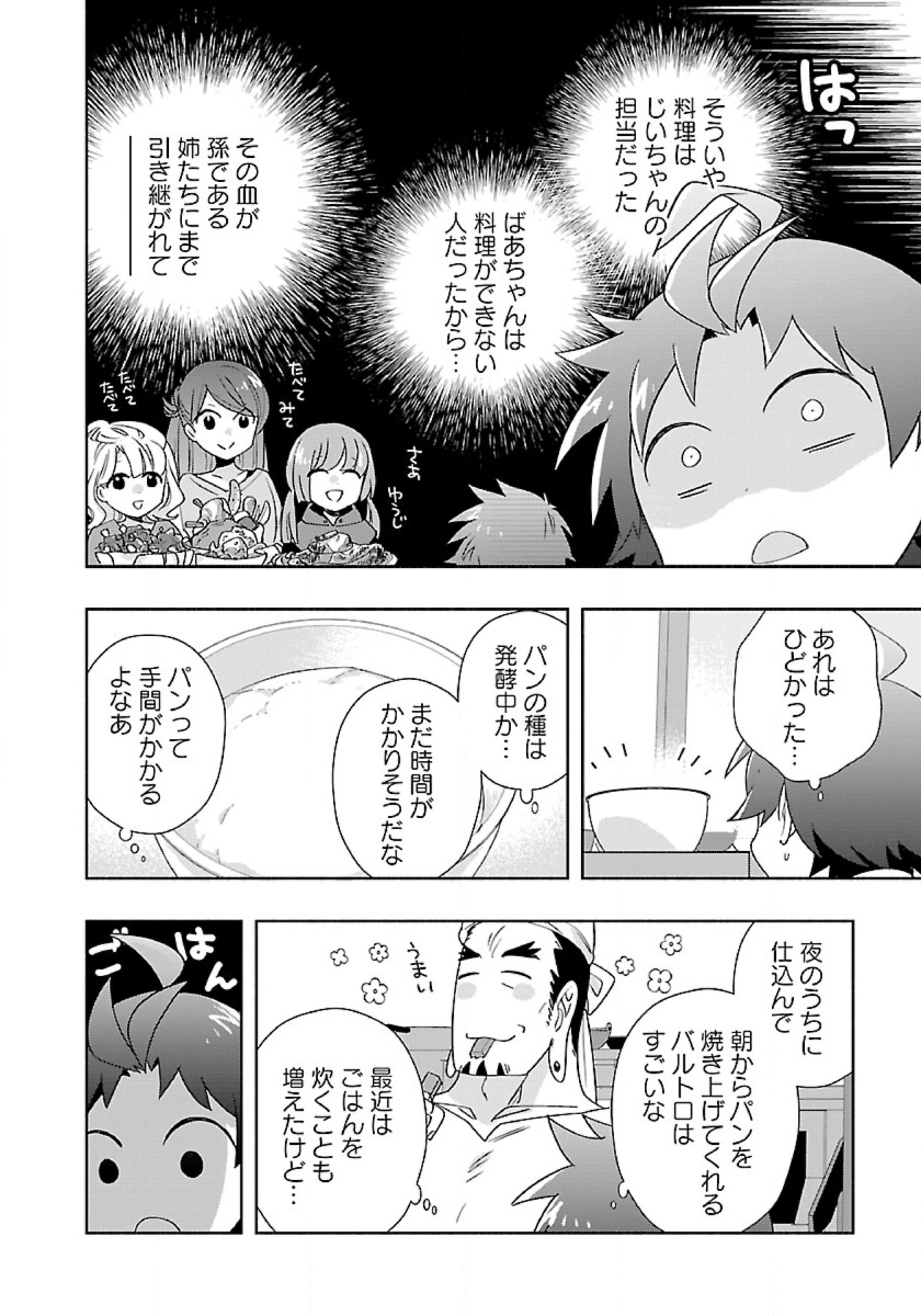 Tensei Shite Inaka de Slowlife wo Okuritai Chap 56 - Next Chap 57