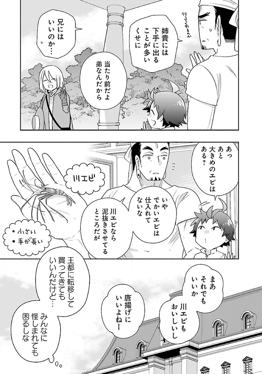 Tensei Shite Inaka de Slowlife wo Okuritai Chap 56 - Next Chap 57