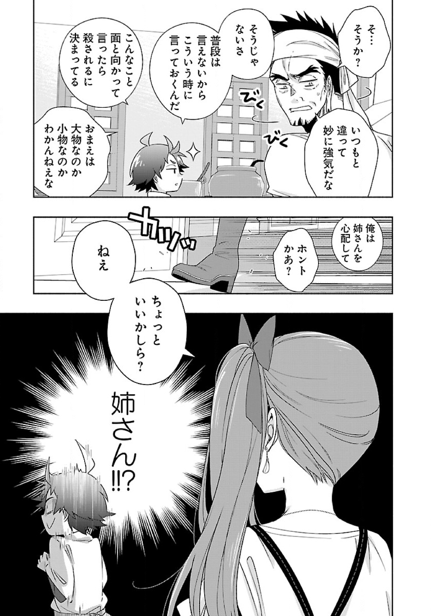 Tensei Shite Inaka de Slowlife wo Okuritai Chap 56 - Next Chap 57