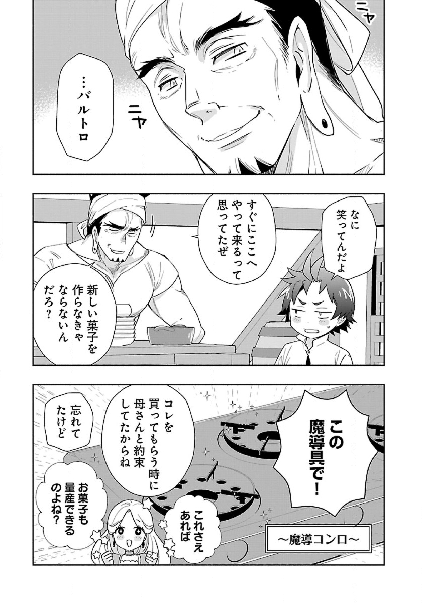 Tensei Shite Inaka de Slowlife wo Okuritai Chap 56 - Next Chap 57