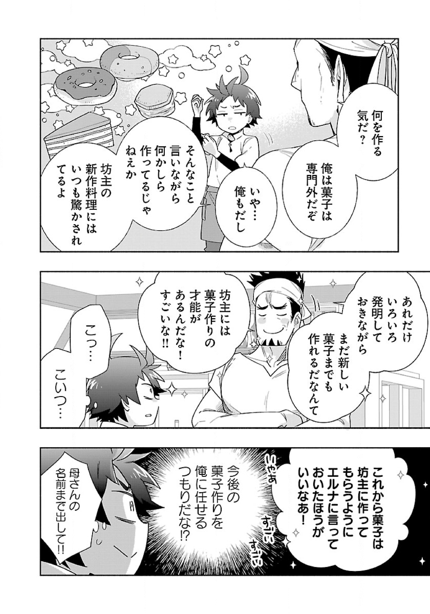 Tensei Shite Inaka de Slowlife wo Okuritai Chap 56 - Next Chap 57