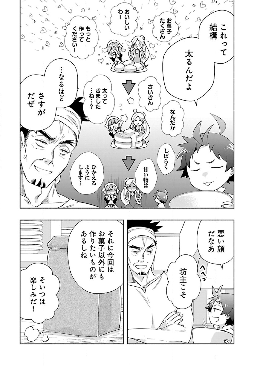 Tensei Shite Inaka de Slowlife wo Okuritai Chap 56 - Next Chap 57