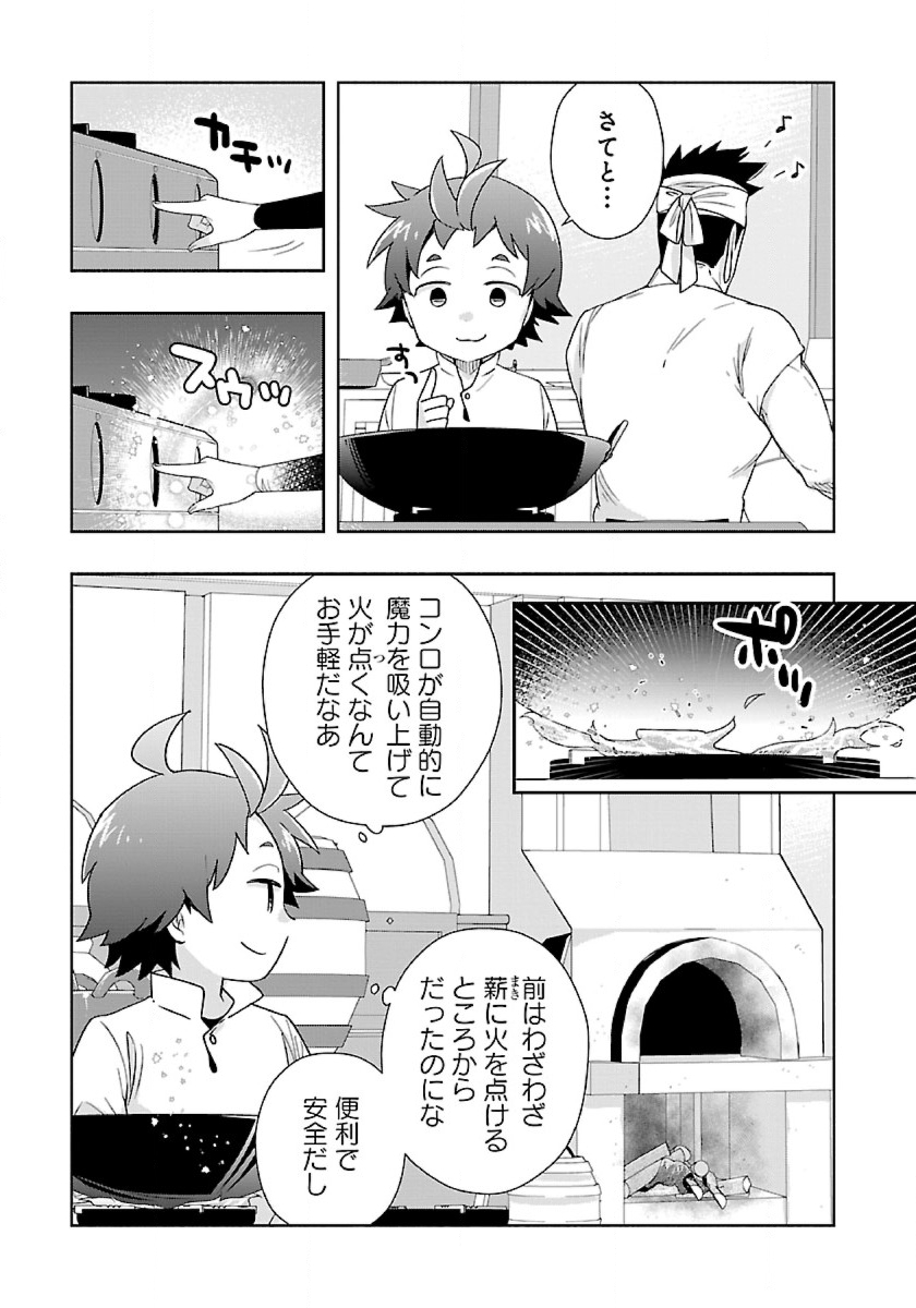 Tensei Shite Inaka de Slowlife wo Okuritai Chap 56 - Next Chap 57