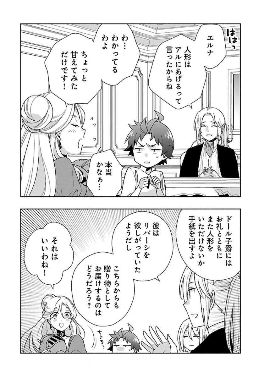 Tensei Shite Inaka de Slowlife wo Okuritai Chap 58 - Next Chap 59