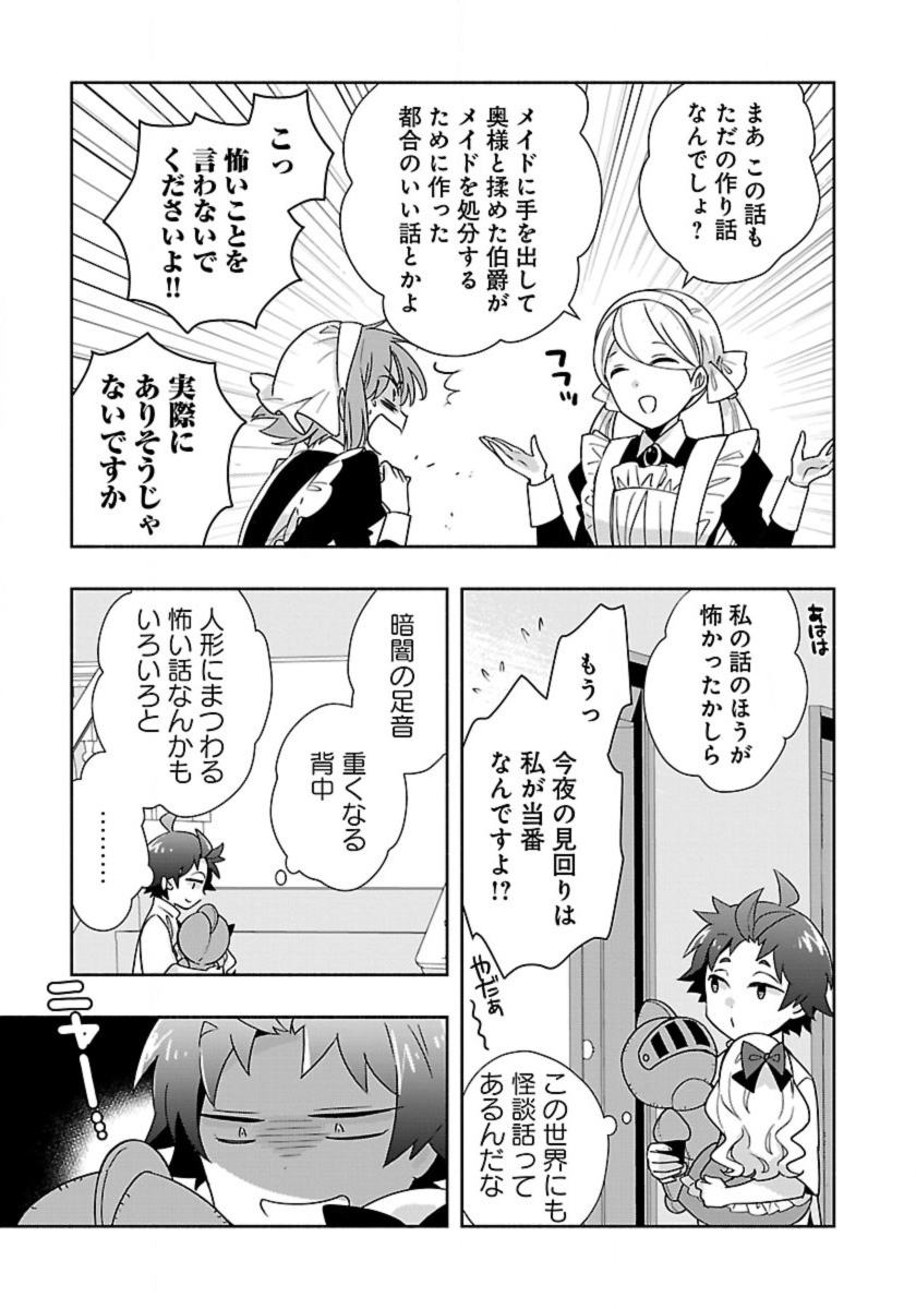 Tensei Shite Inaka de Slowlife wo Okuritai Chap 58 - Next Chap 59