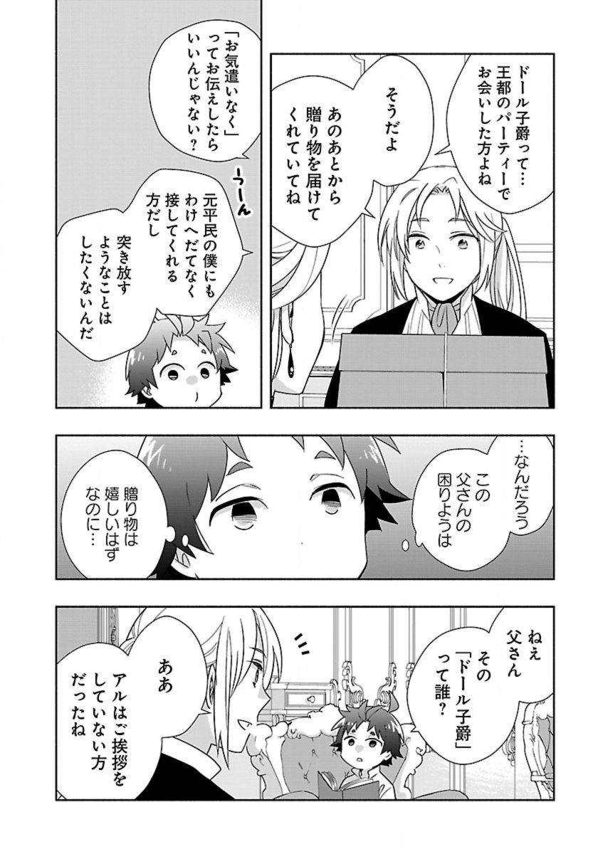 Tensei Shite Inaka de Slowlife wo Okuritai Chap 58 - Next Chap 59