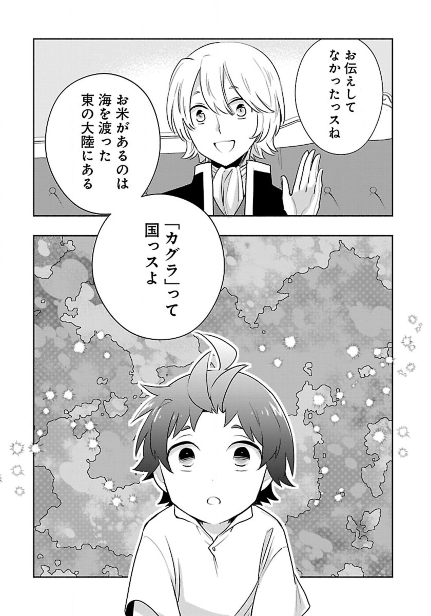 Tensei Shite Inaka de Slowlife wo Okuritai Chap 62 - Next Chap 63