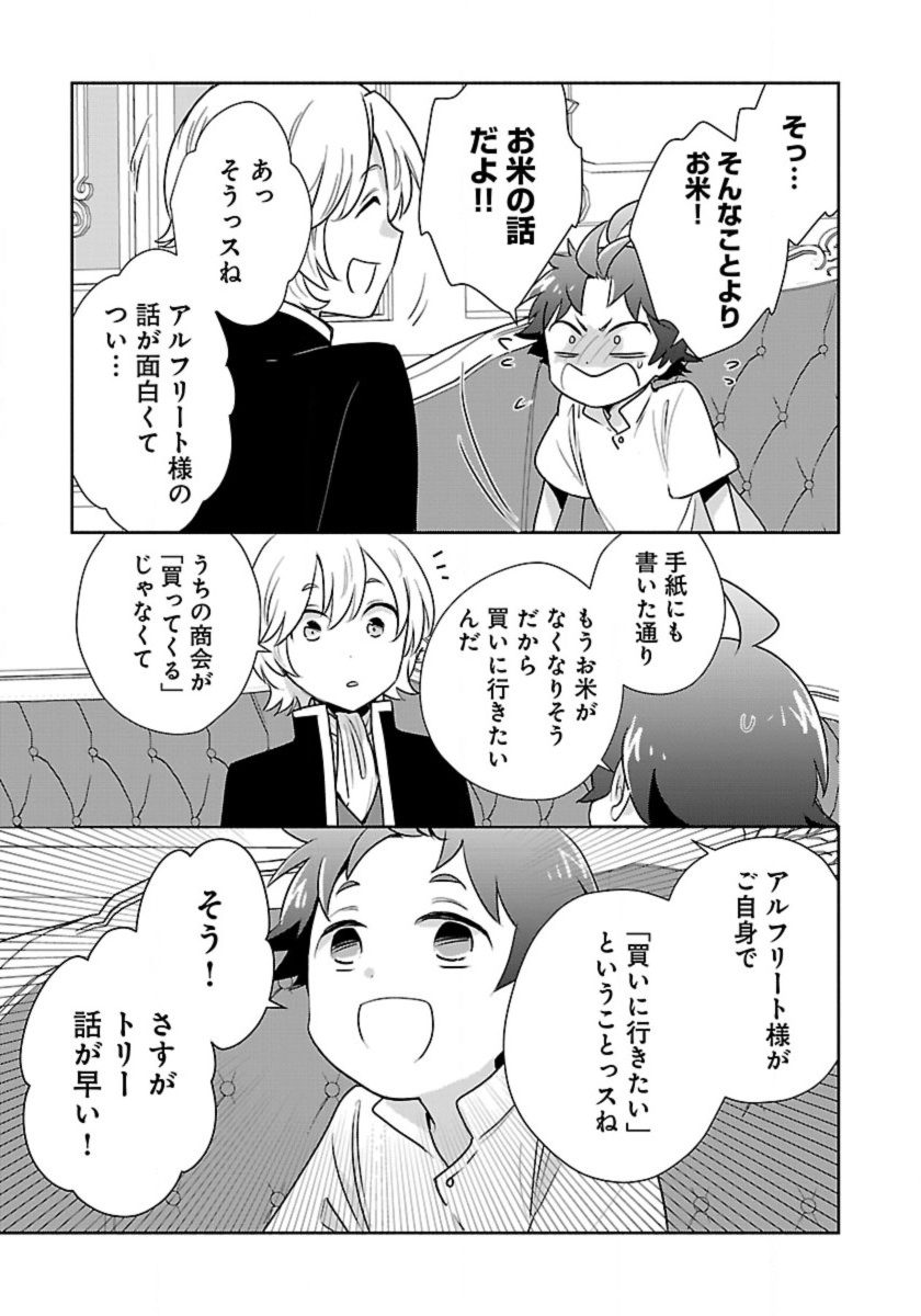 Tensei Shite Inaka de Slowlife wo Okuritai Chap 62 - Next Chap 63