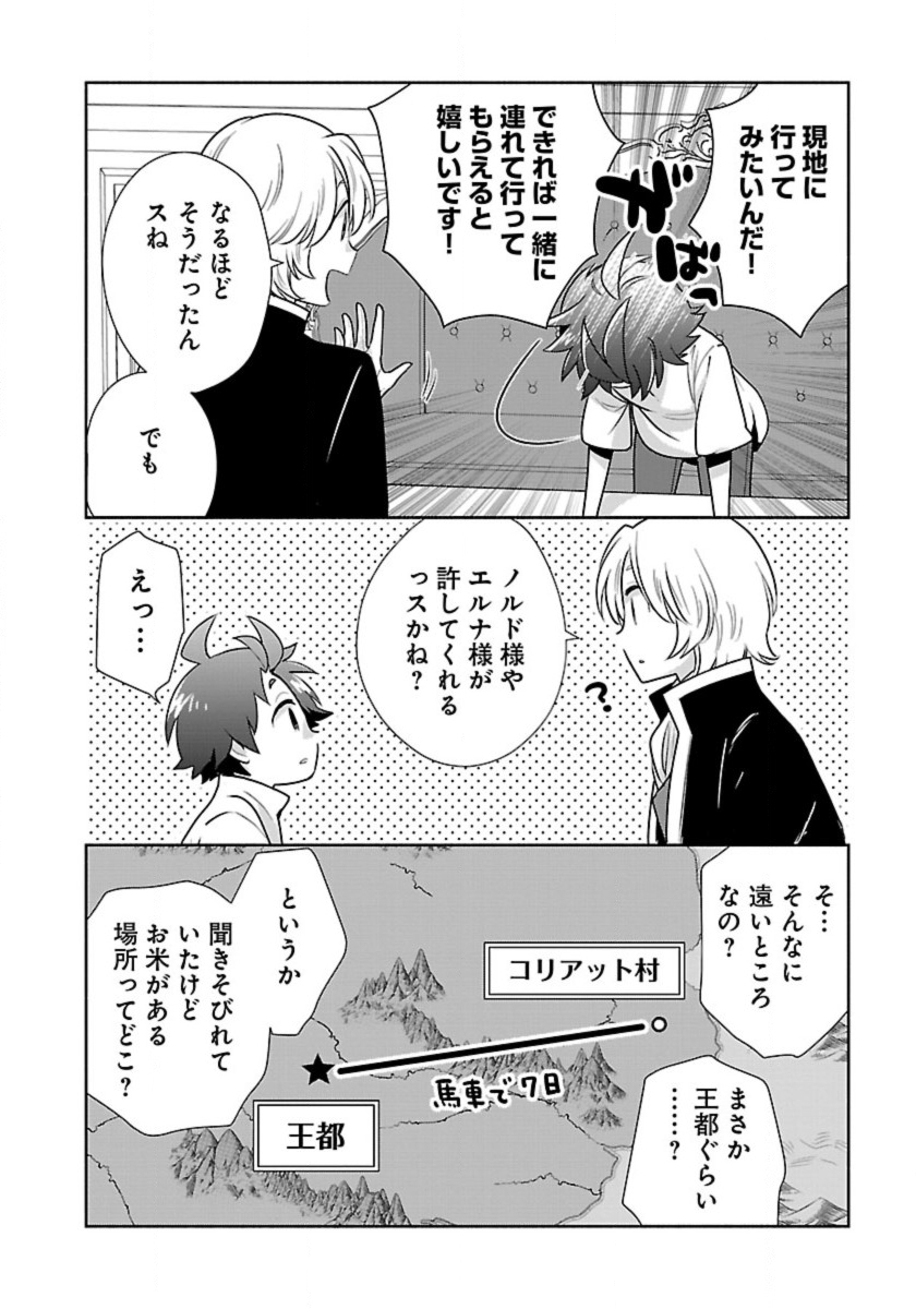 Tensei Shite Inaka de Slowlife wo Okuritai Chap 62 - Next Chap 63
