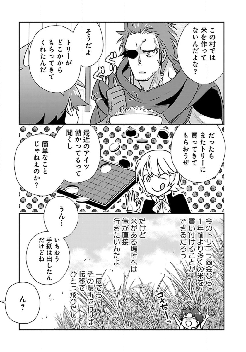 Tensei Shite Inaka de Slowlife wo Okuritai Chap 62 - Next Chap 63
