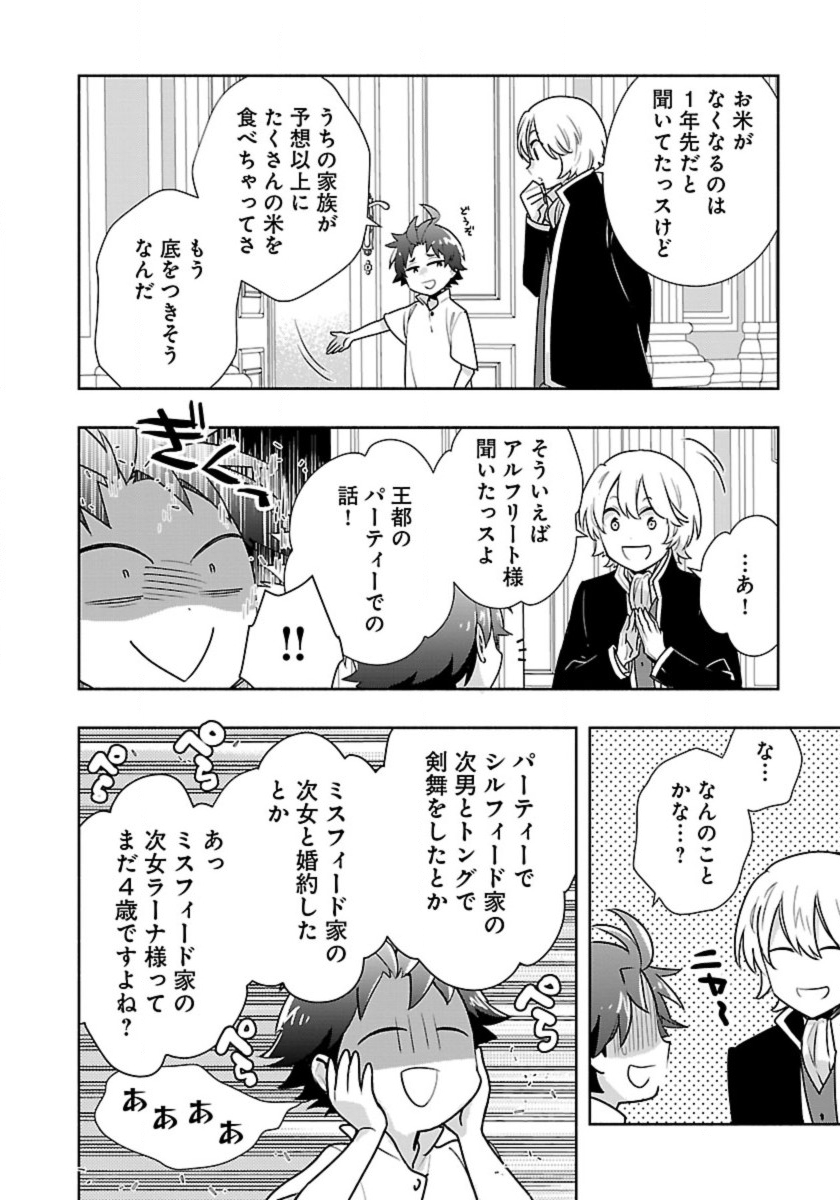 Tensei Shite Inaka de Slowlife wo Okuritai Chap 62 - Next Chap 63