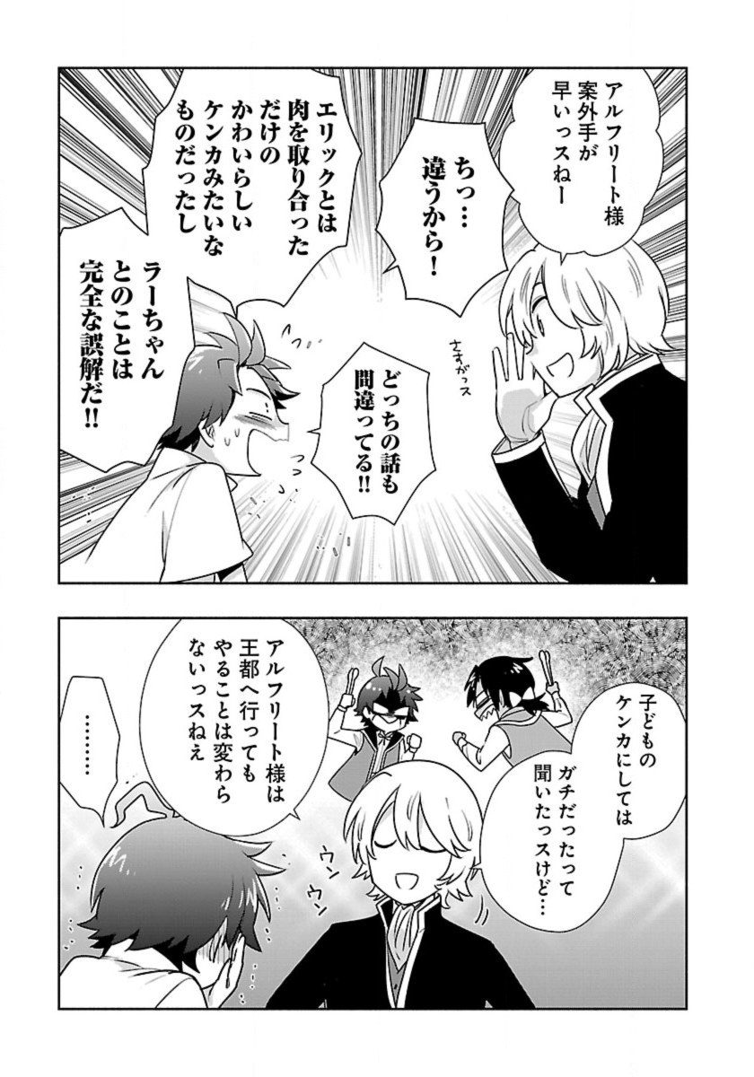 Tensei Shite Inaka de Slowlife wo Okuritai Chap 62 - Next Chap 63