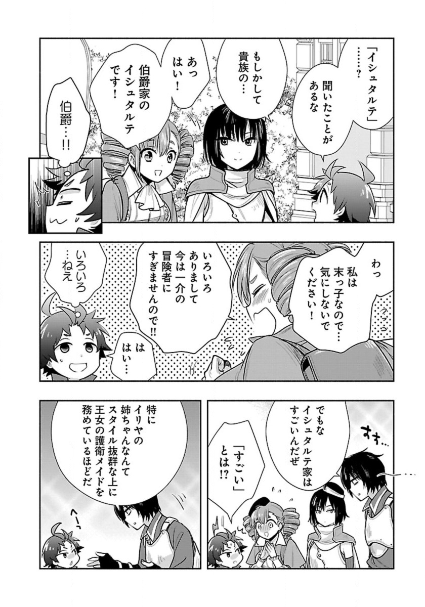 Tensei Shite Inaka de Slowlife wo Okuritai Chap 64 - Next Chap 65