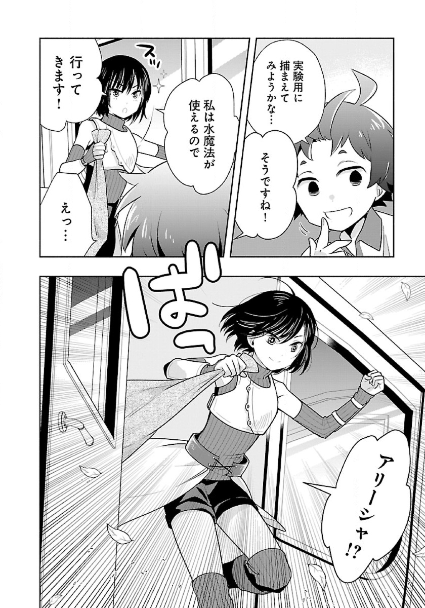 Tensei Shite Inaka de Slowlife wo Okuritai Chap 65 - Next Chap 66