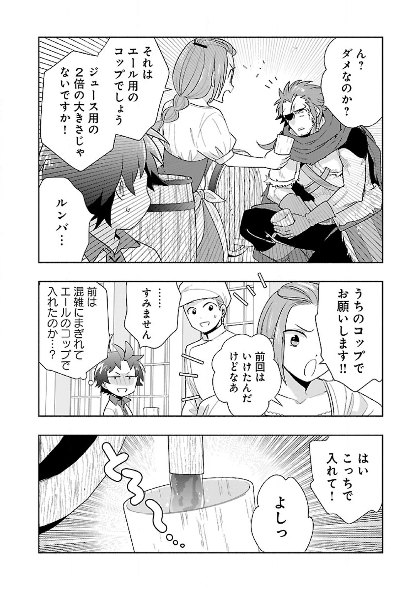 Tensei Shite Inaka de Slowlife wo Okuritai Chap 67 - Next Chap 68