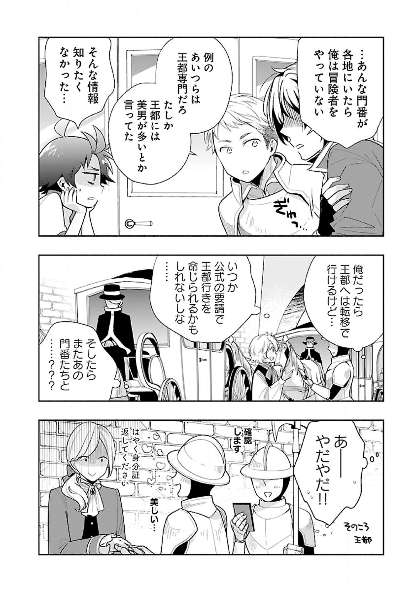 Tensei Shite Inaka de Slowlife wo Okuritai Chap 67 - Next Chap 68