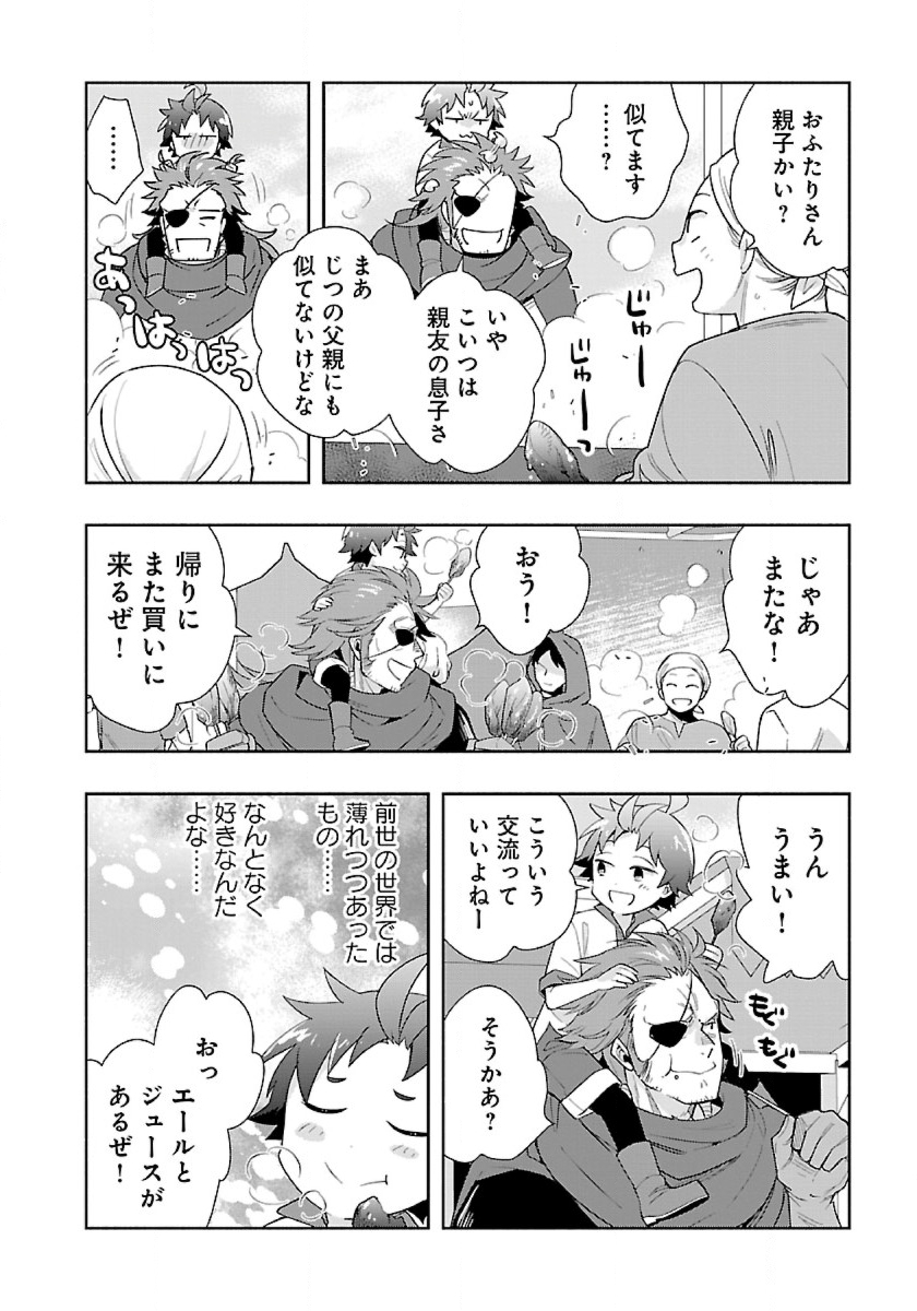 Tensei Shite Inaka de Slowlife wo Okuritai Chap 67 - Next Chap 68