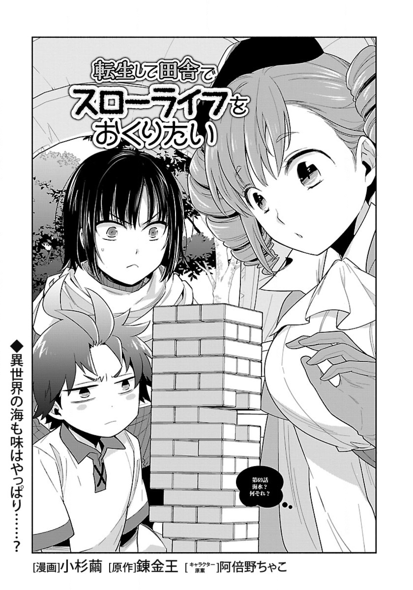 Tensei Shite Inaka de Slowlife wo Okuritai Chap 69 - Next Chap 70