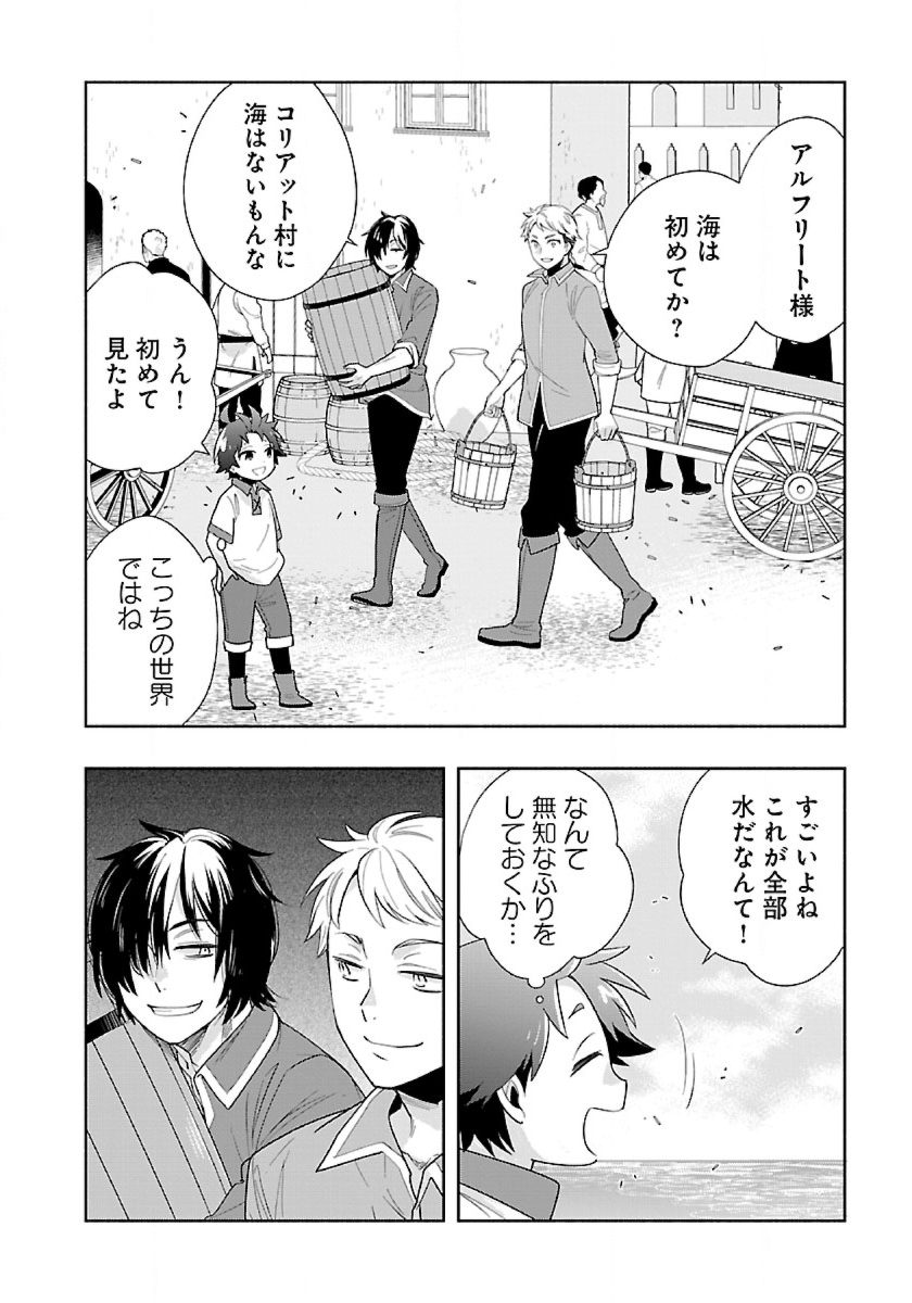 Tensei Shite Inaka de Slowlife wo Okuritai Chap 69 - Next Chap 70