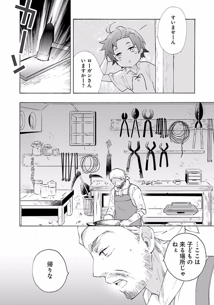 Tensei Shite Inaka de Slowlife wo Okuritai Chap 8 - Next Chap 9