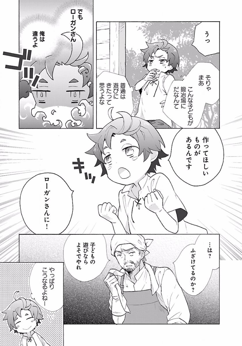 Tensei Shite Inaka de Slowlife wo Okuritai Chap 8 - Next Chap 9