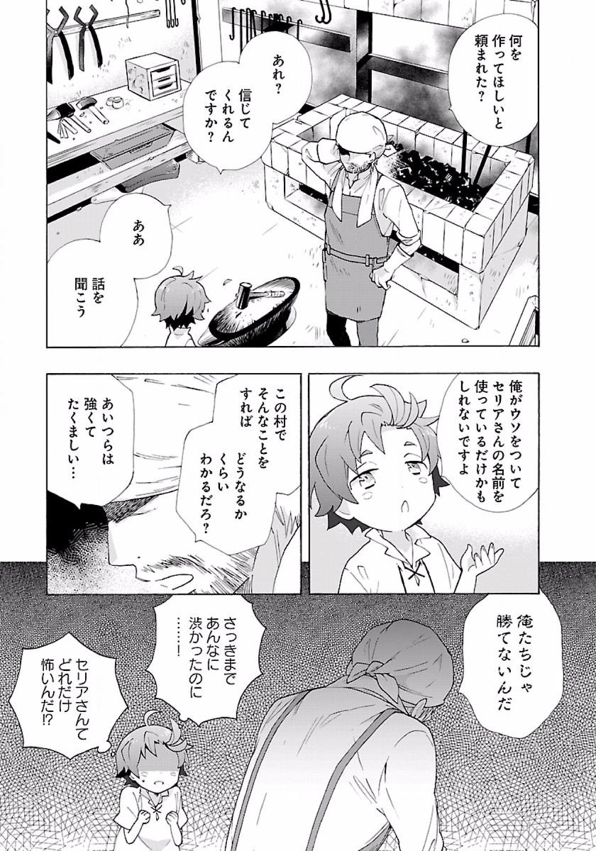 Tensei Shite Inaka de Slowlife wo Okuritai Chap 8 - Next Chap 9