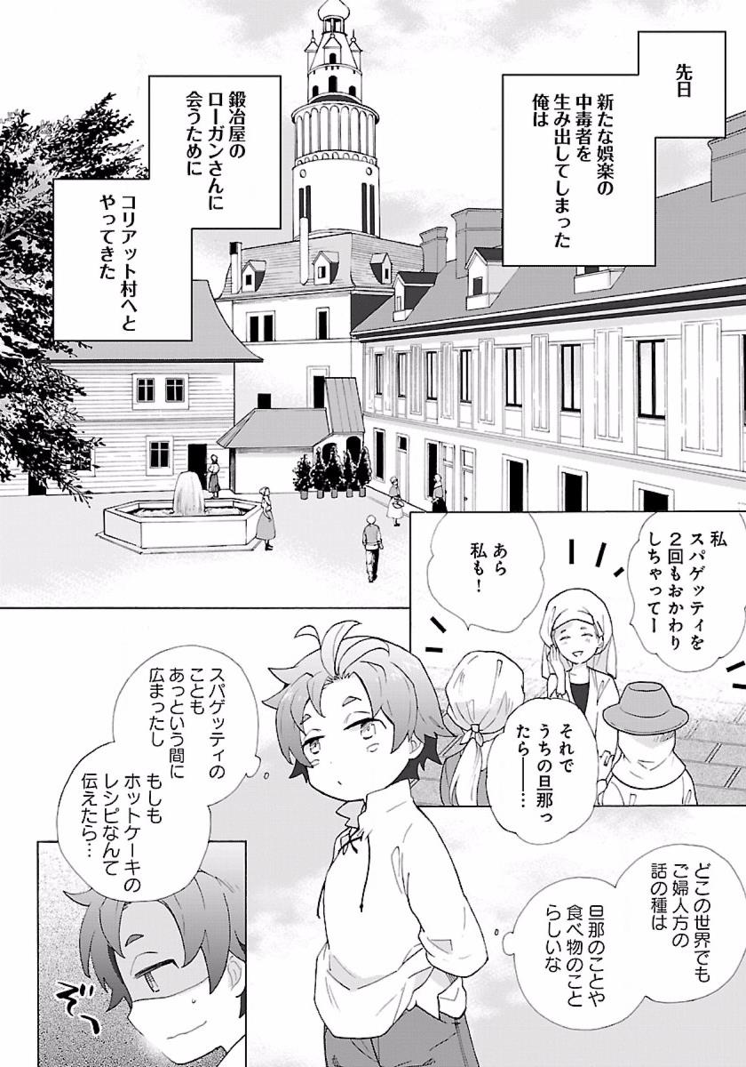 Tensei Shite Inaka de Slowlife wo Okuritai Chap 8 - Next Chap 9