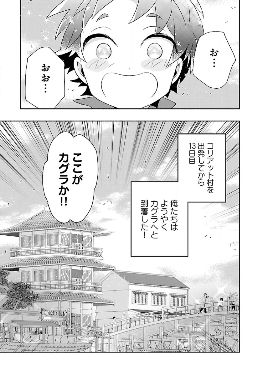 Tensei Shite Inaka de Slowlife wo Okuritai Chap 81 - Next Chap 82