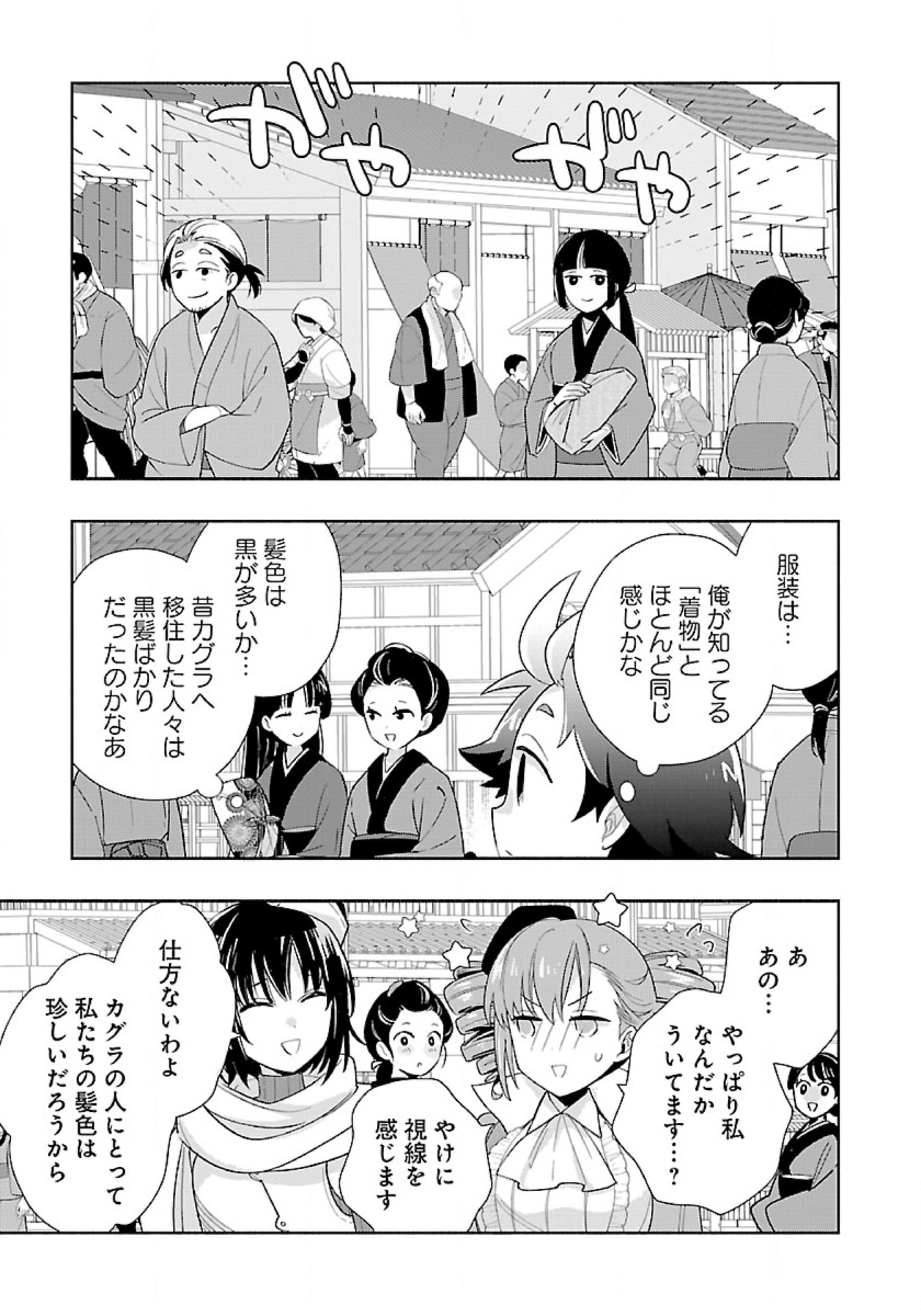 Tensei Shite Inaka de Slowlife wo Okuritai Chap 81 - Next Chap 82