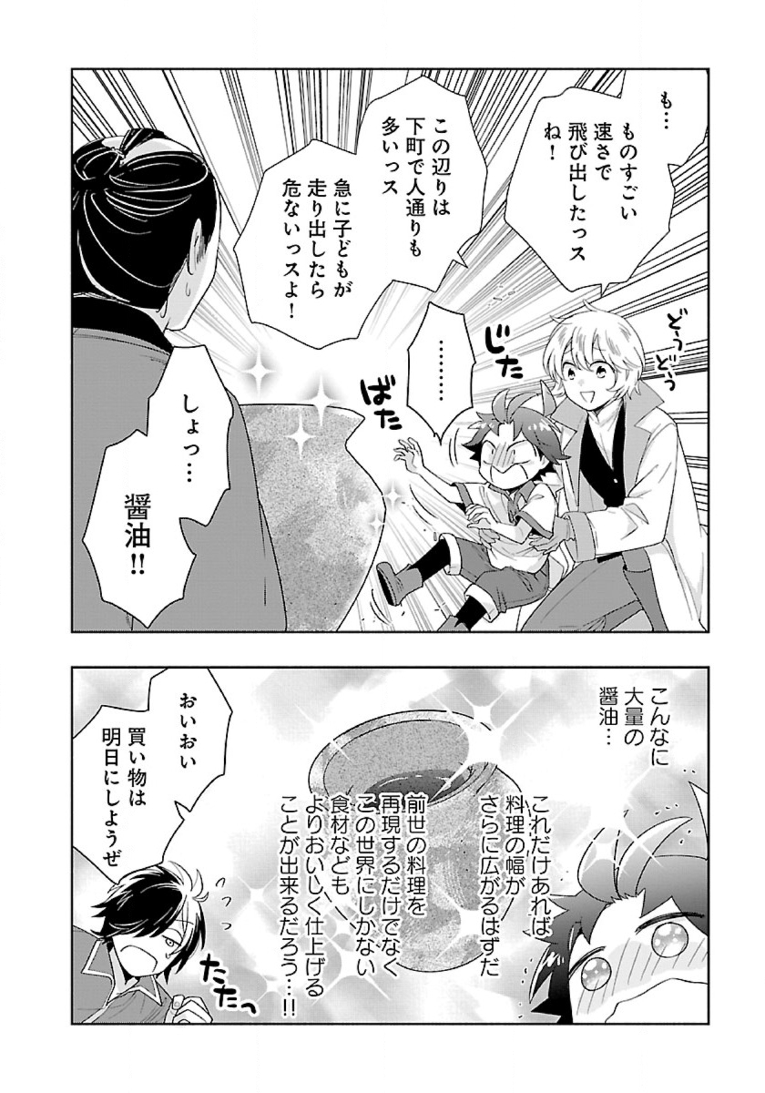 Tensei Shite Inaka de Slowlife wo Okuritai Chap 81 - Next Chap 82