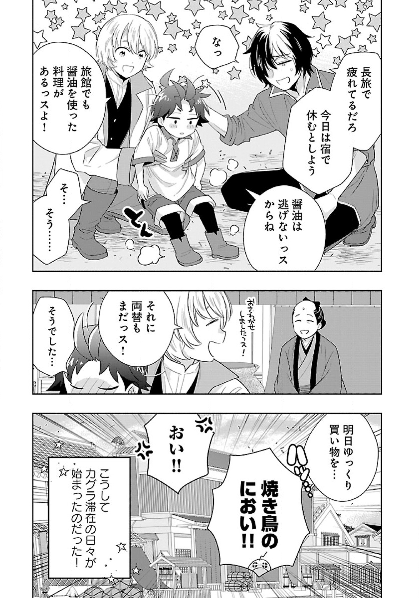 Tensei Shite Inaka de Slowlife wo Okuritai Chap 81 - Next Chap 82