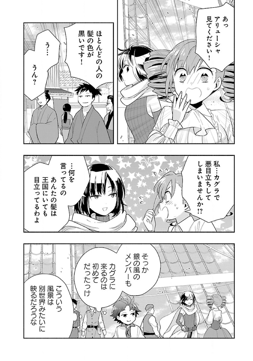 Tensei Shite Inaka de Slowlife wo Okuritai Chap 81 - Next Chap 82