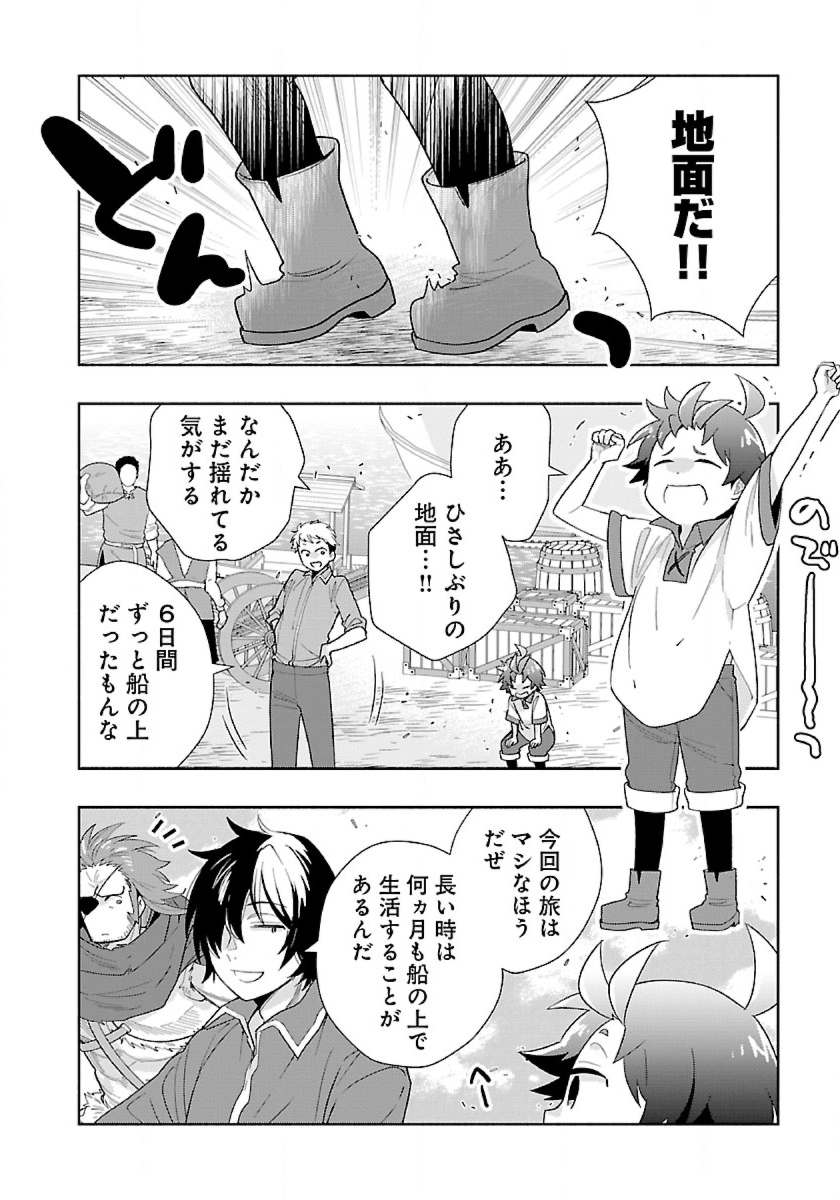 Tensei Shite Inaka de Slowlife wo Okuritai Chap 81 - Next Chap 82