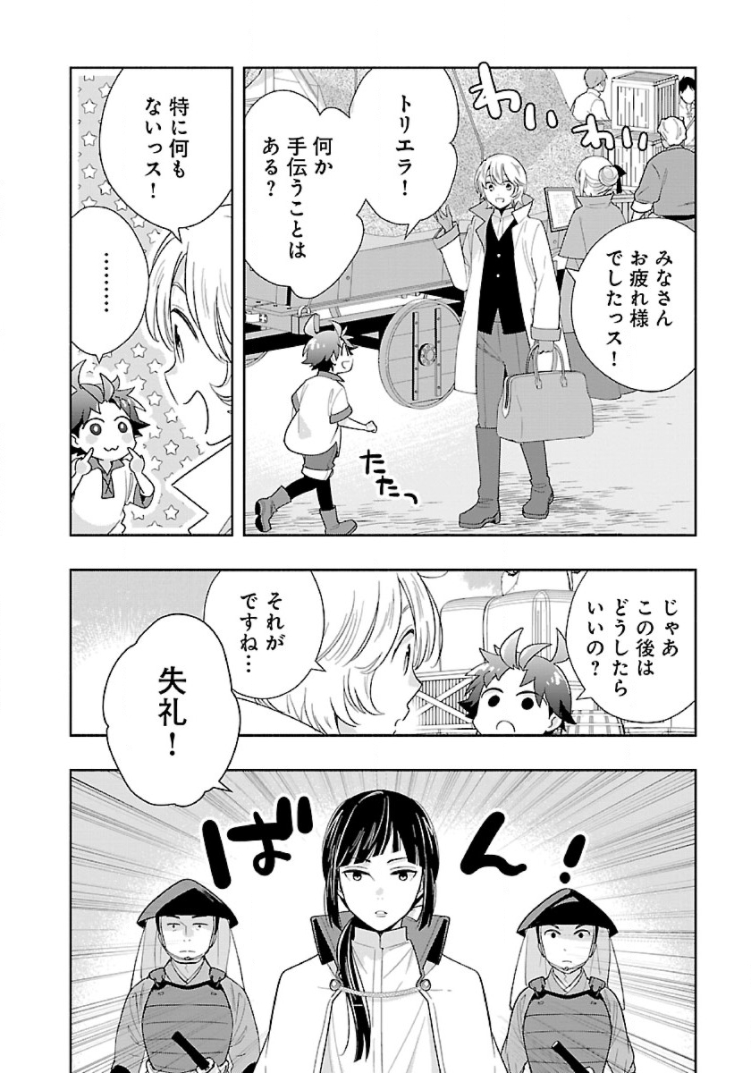 Tensei Shite Inaka de Slowlife wo Okuritai Chap 81 - Next Chap 82
