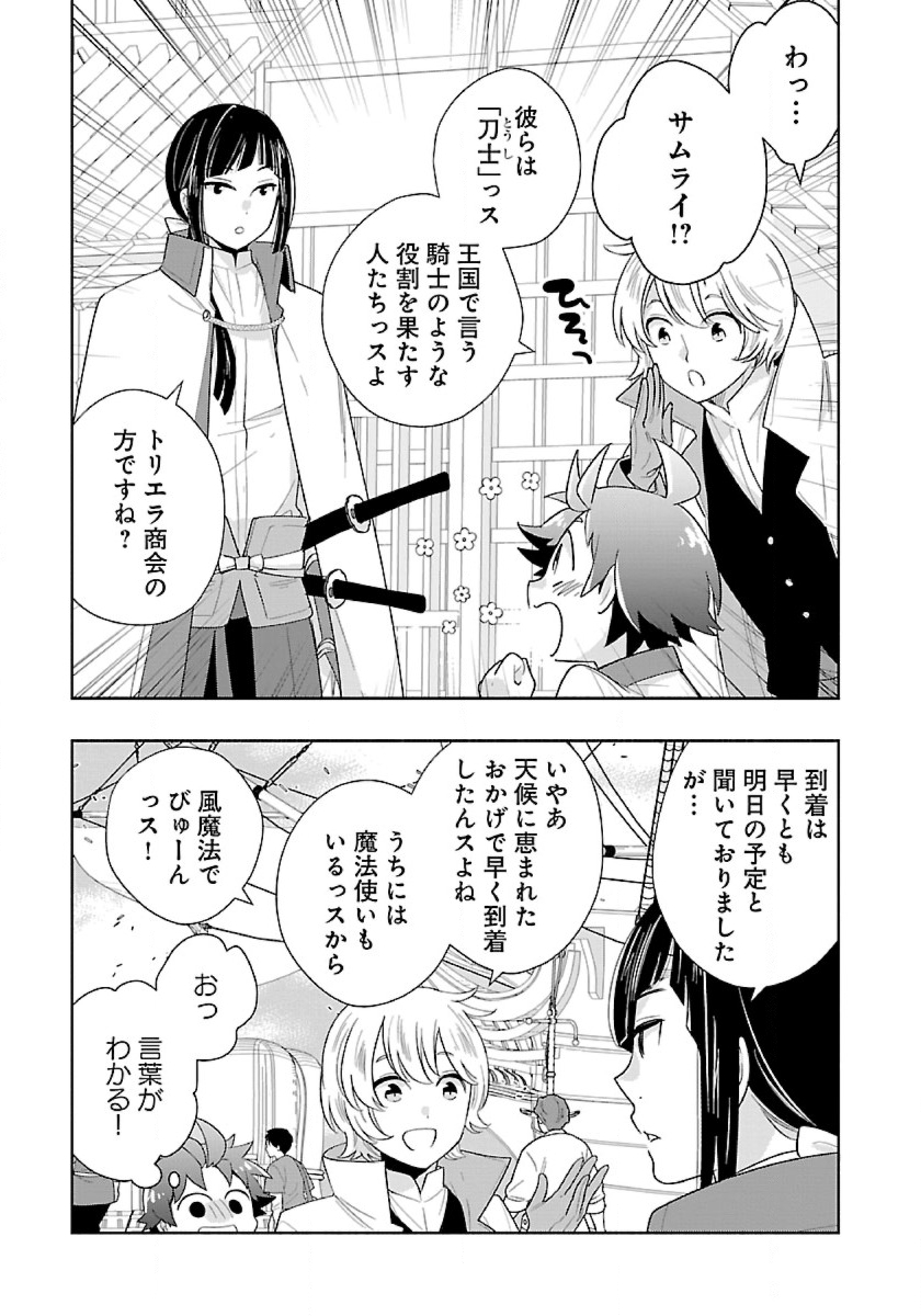 Tensei Shite Inaka de Slowlife wo Okuritai Chap 81 - Next Chap 82