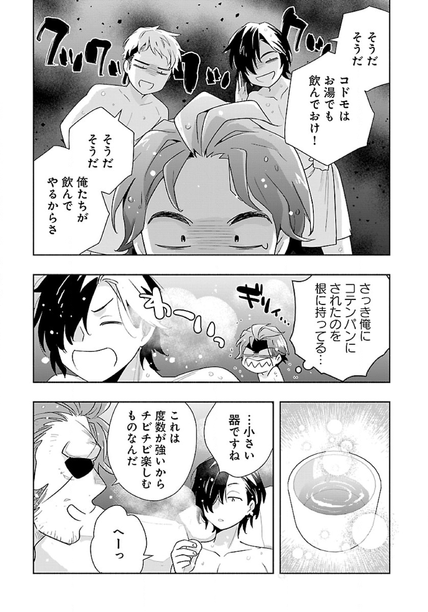 Tensei Shite Inaka de Slowlife wo Okuritai Chap 83 - Next Chap 84