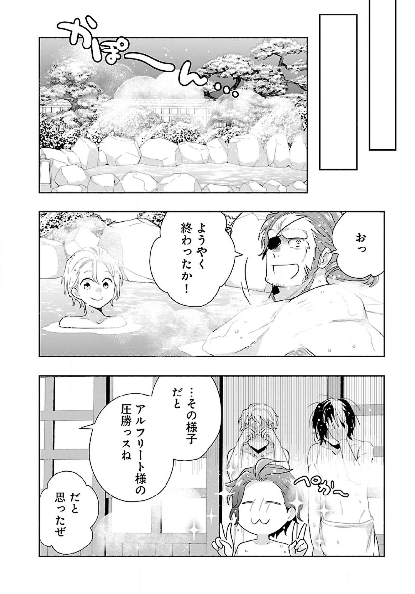 Tensei Shite Inaka de Slowlife wo Okuritai Chap 83 - Next Chap 84