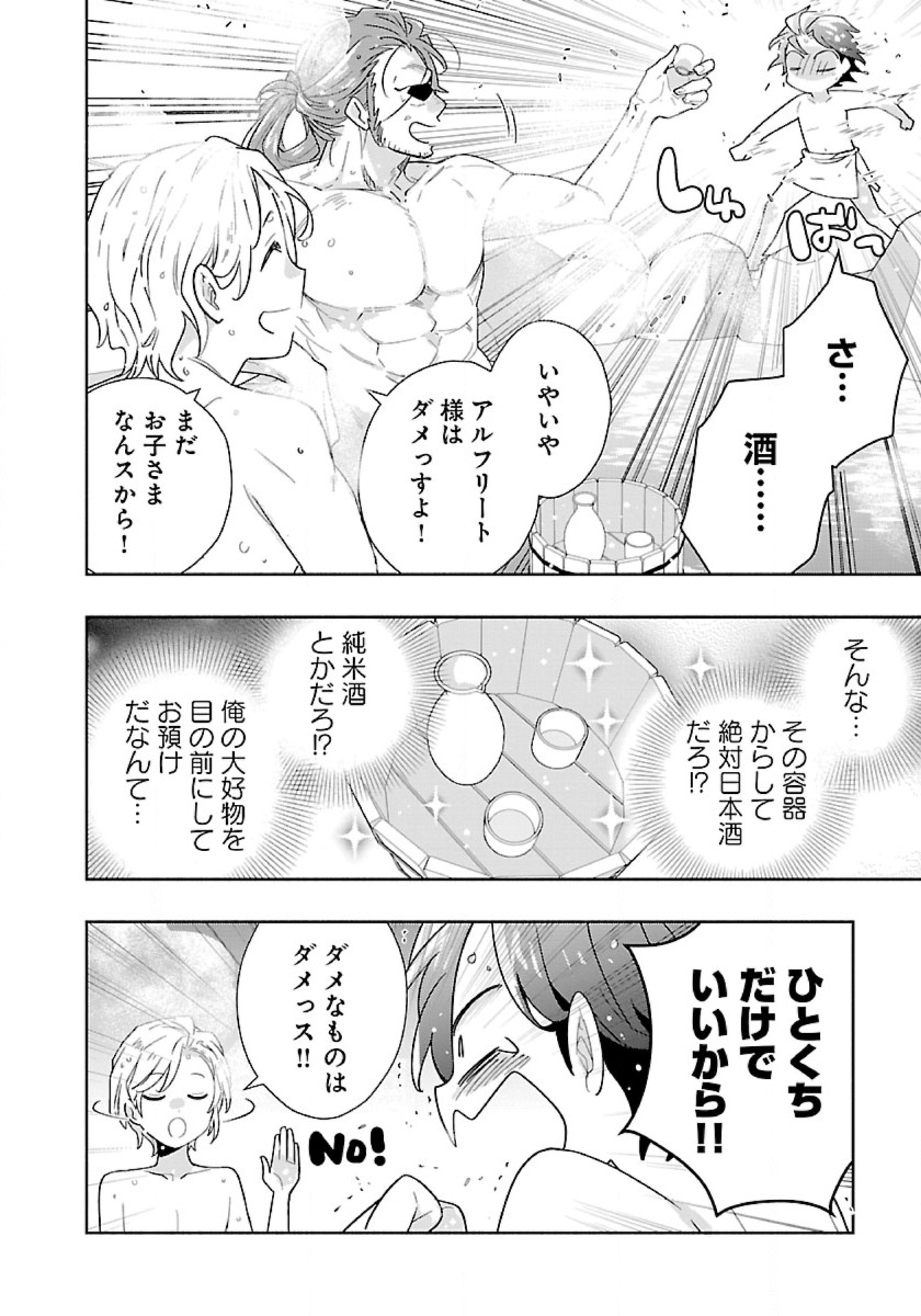 Tensei Shite Inaka de Slowlife wo Okuritai Chap 83 - Next Chap 84